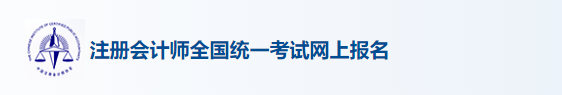 注册会计师准考证打印入口2024年山西cpa打印准考证入口尊龙凯时ag客户端官网已开启，抓紧时间打印